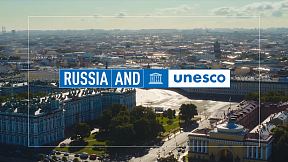 Россия и ЮНЕСКО – взаимовыгодное сотрудничество #Russia4UNESCO Россия и ЮНЕСКО – взаимовыгодное сотрудничество #Russia4UNESCO