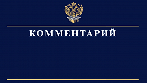 КОММЕНТАРИЙ ПОСОЛЬСТВА РОССИИ В ВЕНГРИИ КОММЕНТАРИЙ ПОСОЛЬСТВА РОССИИ В ВЕНГРИИ